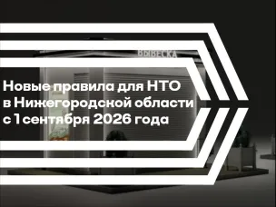 С 1 сентября 2026 года вступают в силу новые правила размещения нестационарных торговых объектов (НТО) на частных землях
